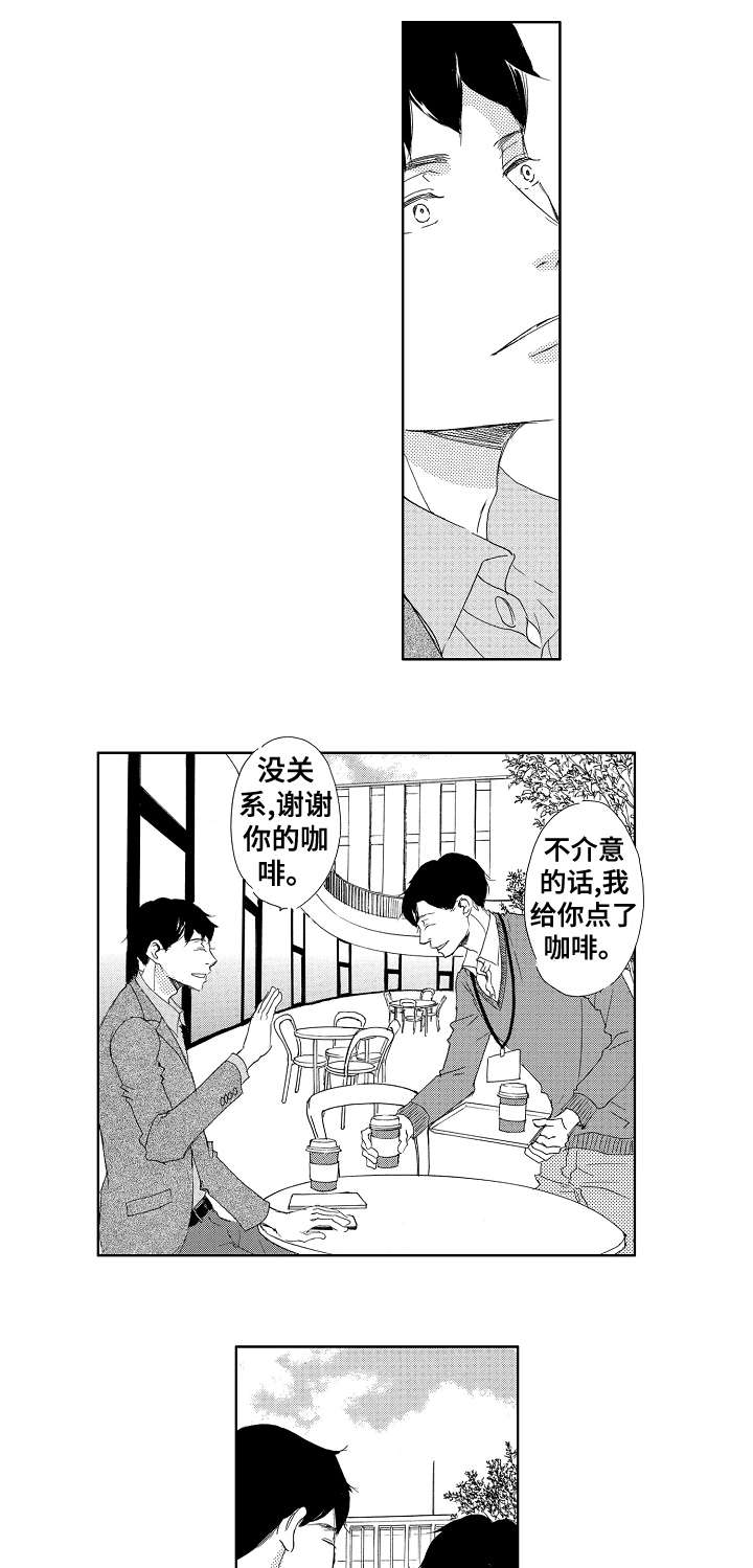 《二次相恋》第7章第三者 第1页