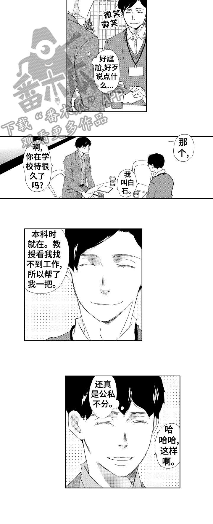 《二次相恋》第7章第三者 第2页