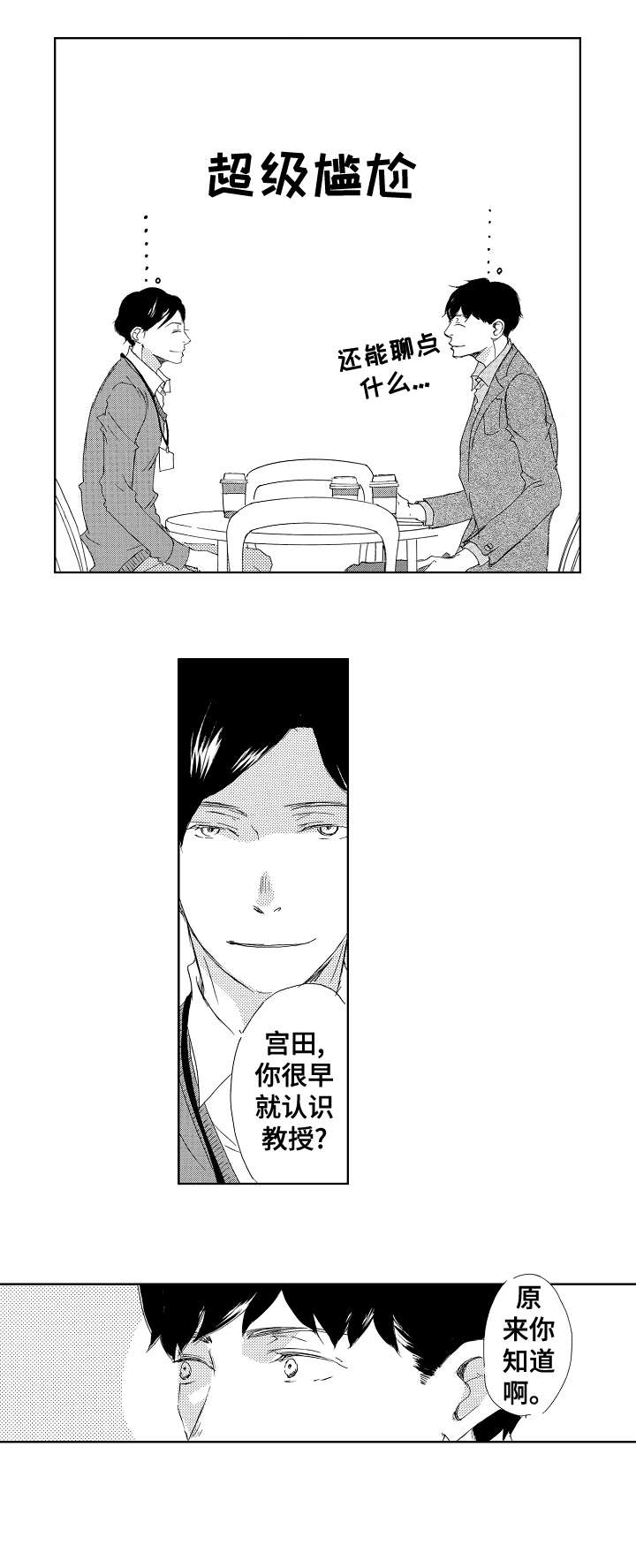 《二次相恋》第7章第三者 第3页