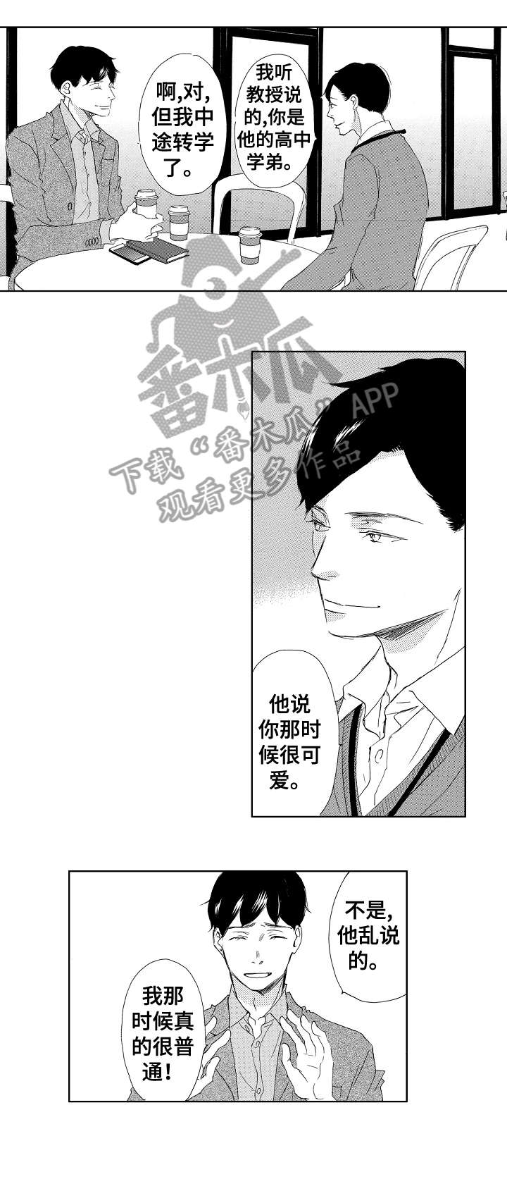 《二次相恋》第7章第三者 第4页