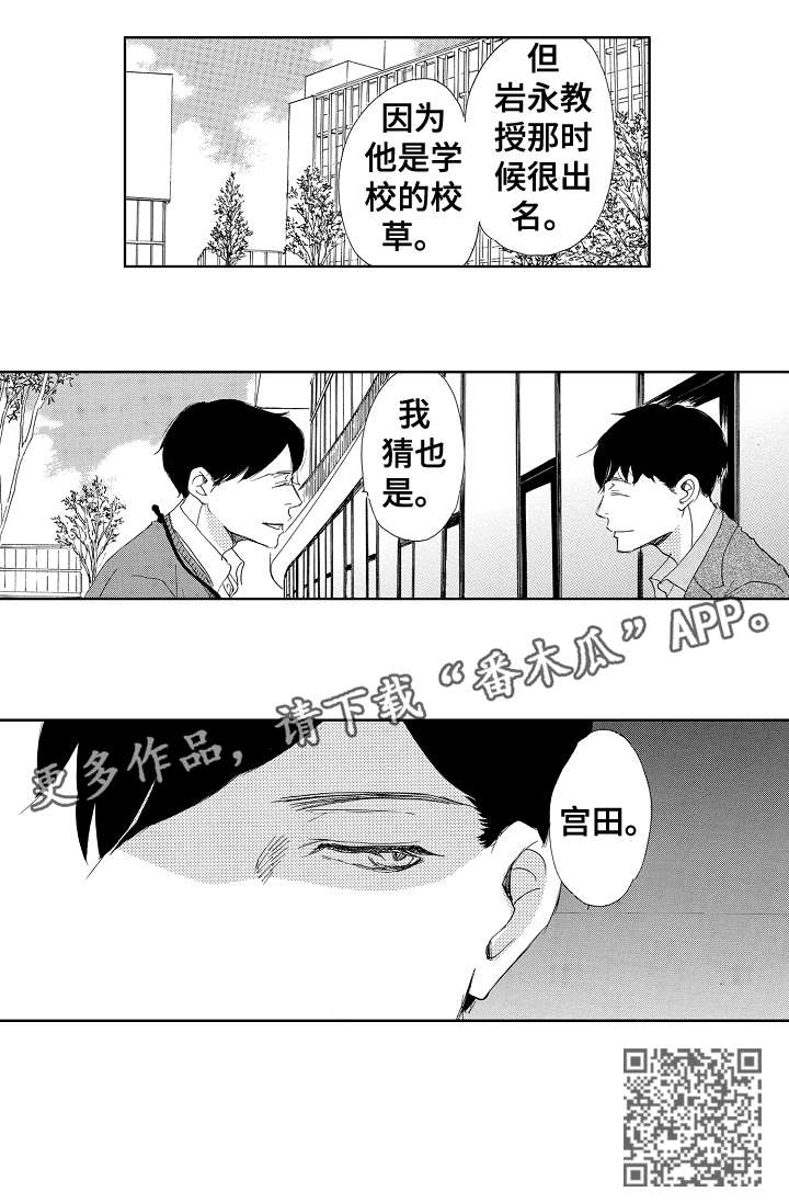 《二次相恋》第7章第三者 第5页