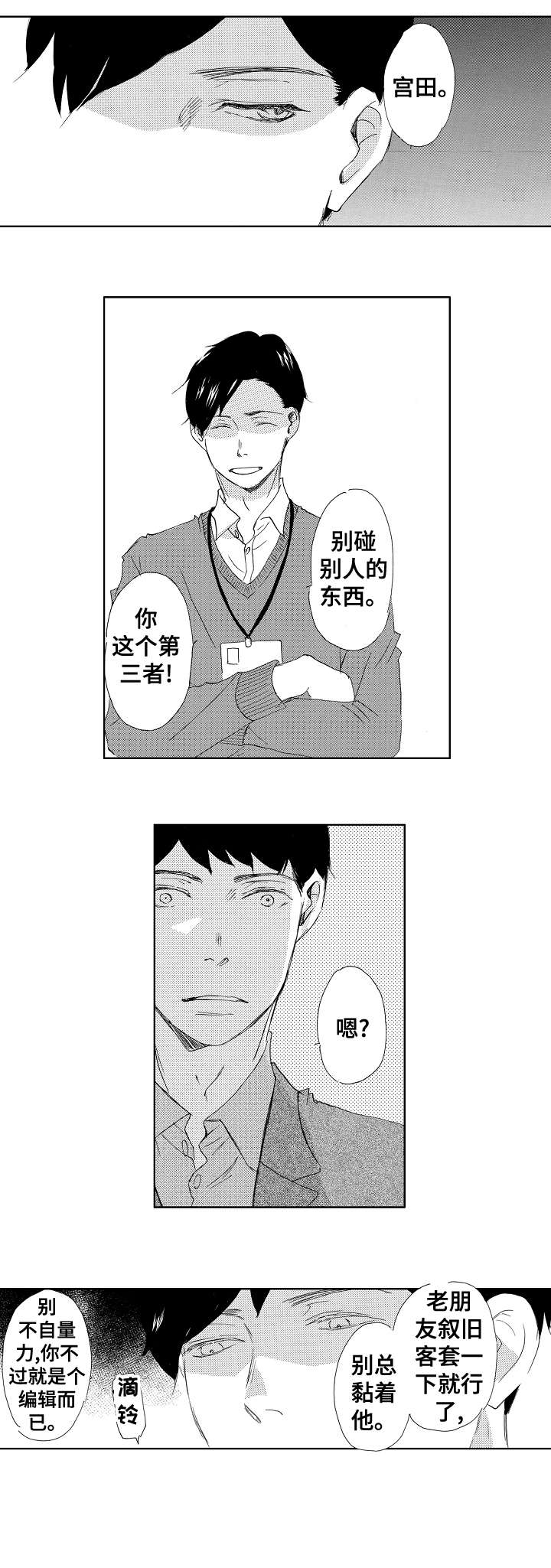 《二次相恋》第7章第三者 第6页