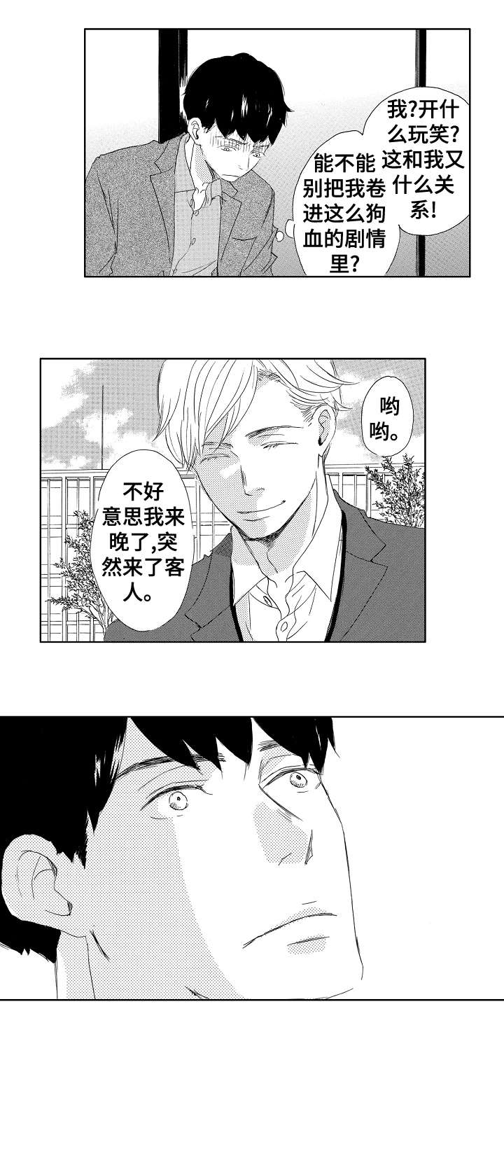 《二次相恋》第7章第三者 第8页