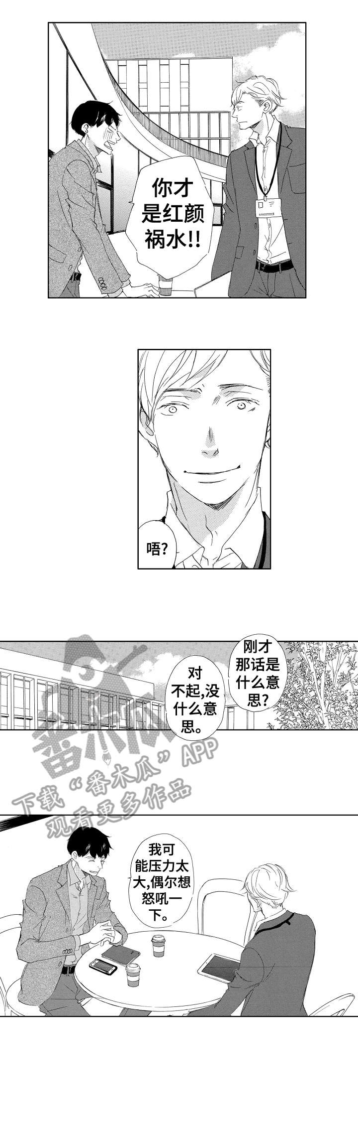 《二次相恋》第7章第三者 第9页