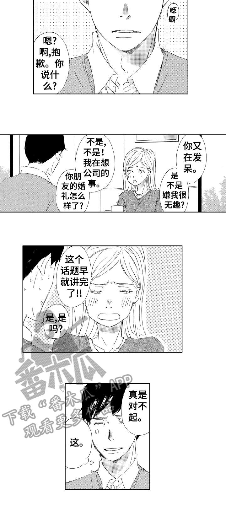 《二次相恋》第4章吃饭 第10页