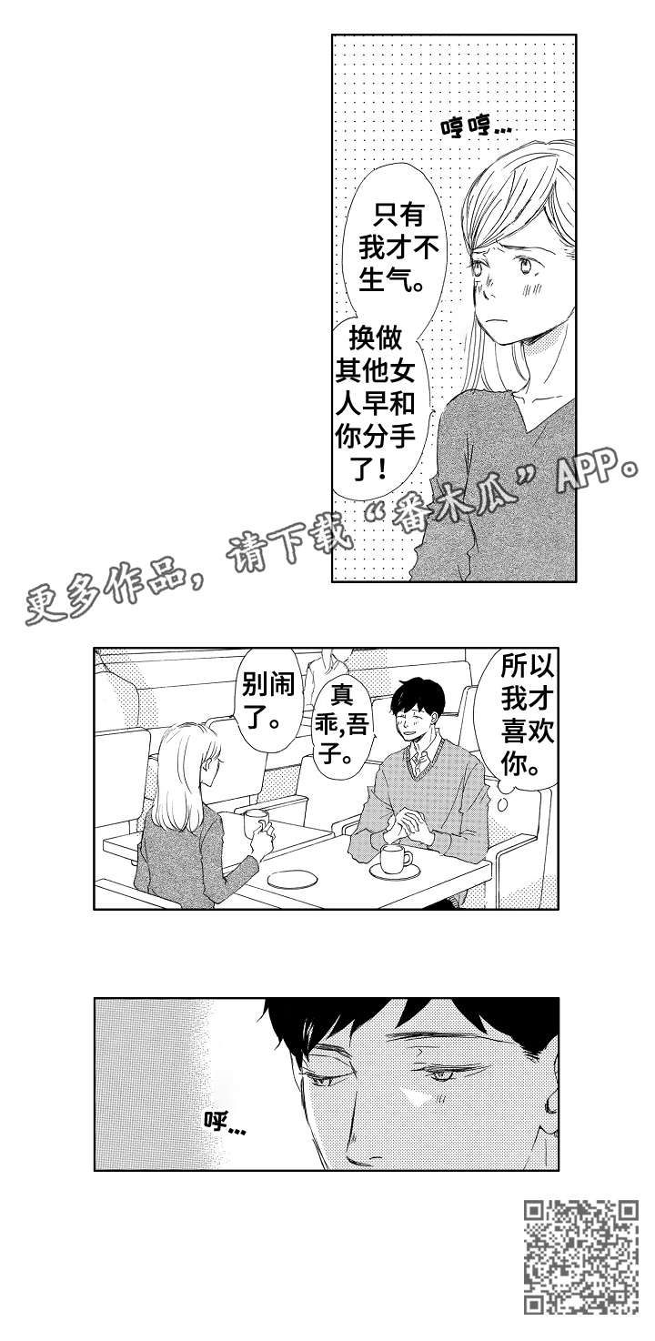 《二次相恋》第4章吃饭 第11页
