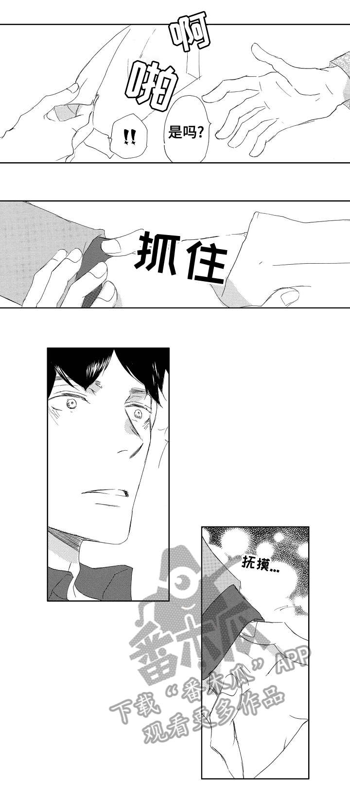 《二次相恋》第4章吃饭 第1页