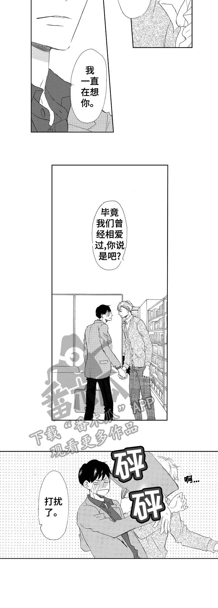 《二次相恋》第4章吃饭 第3页
