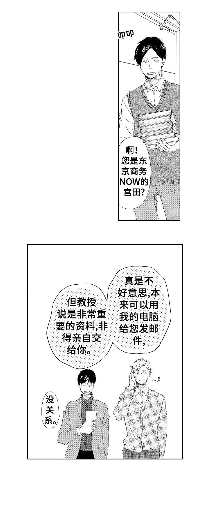 《二次相恋》第4章吃饭 第4页
