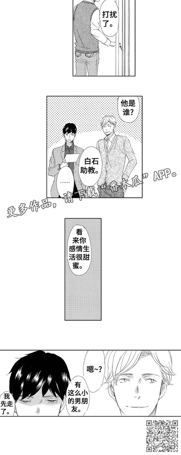 《二次相恋》第4章吃饭 第6页