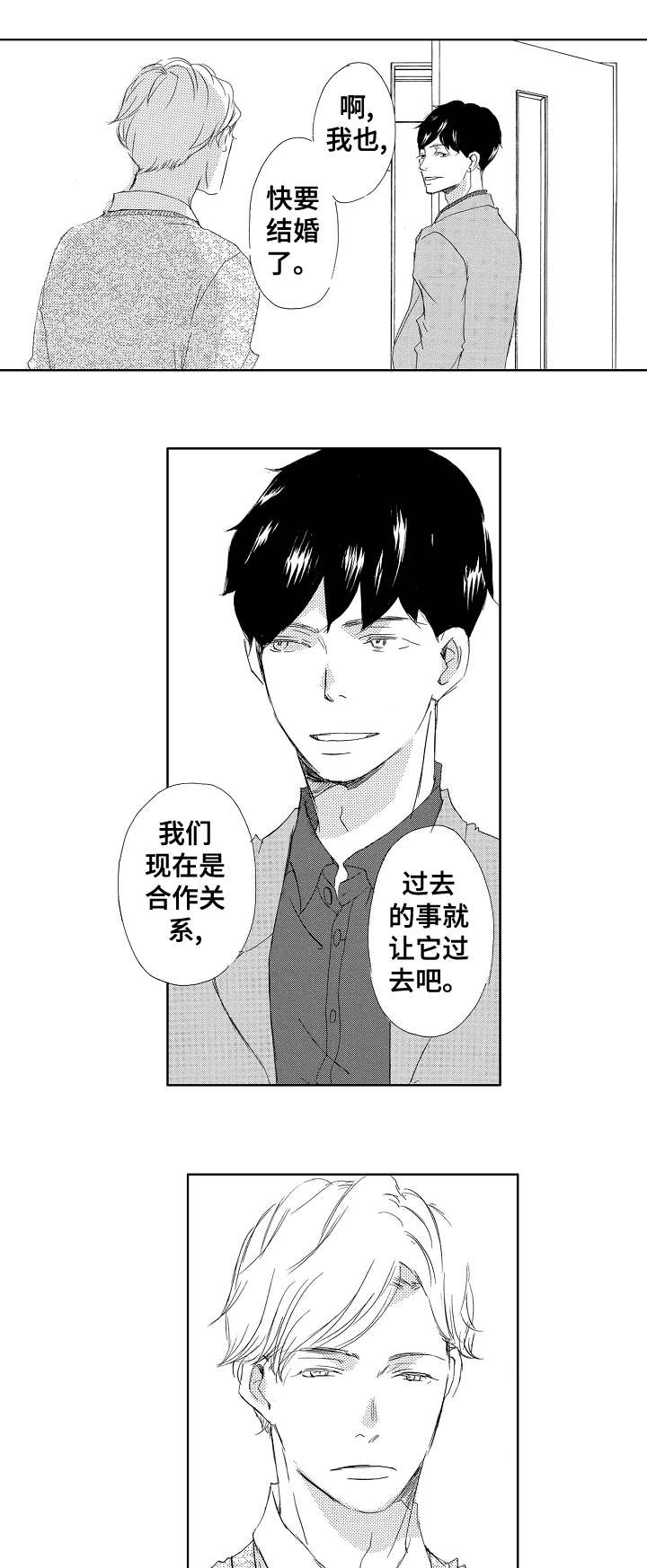 《二次相恋》第4章吃饭 第7页