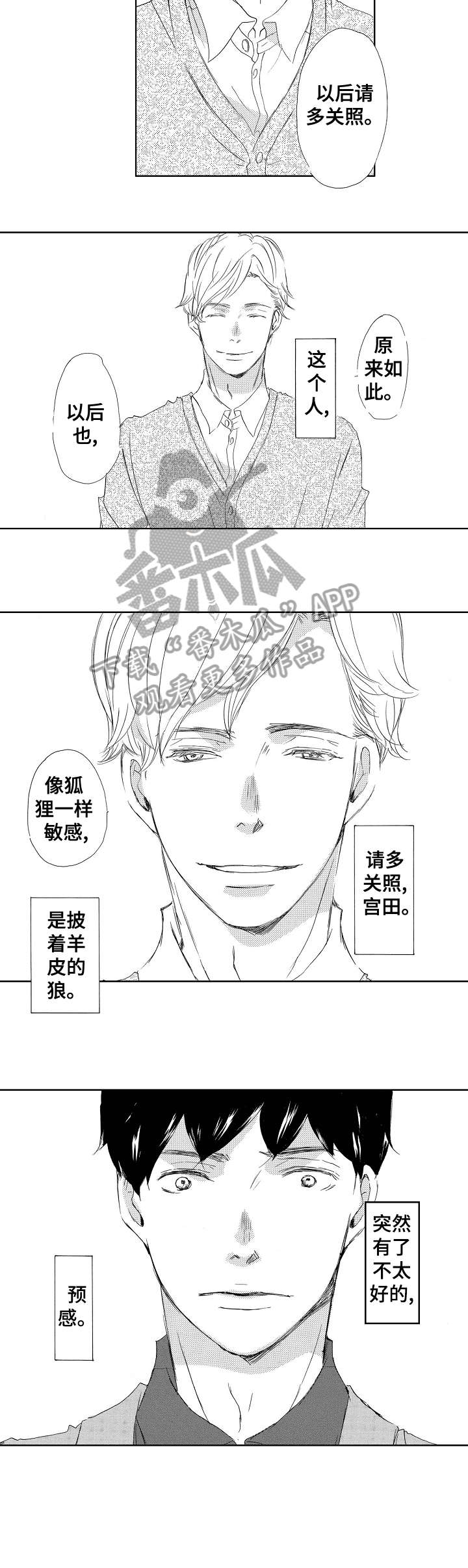 《二次相恋》第4章吃饭 第8页
