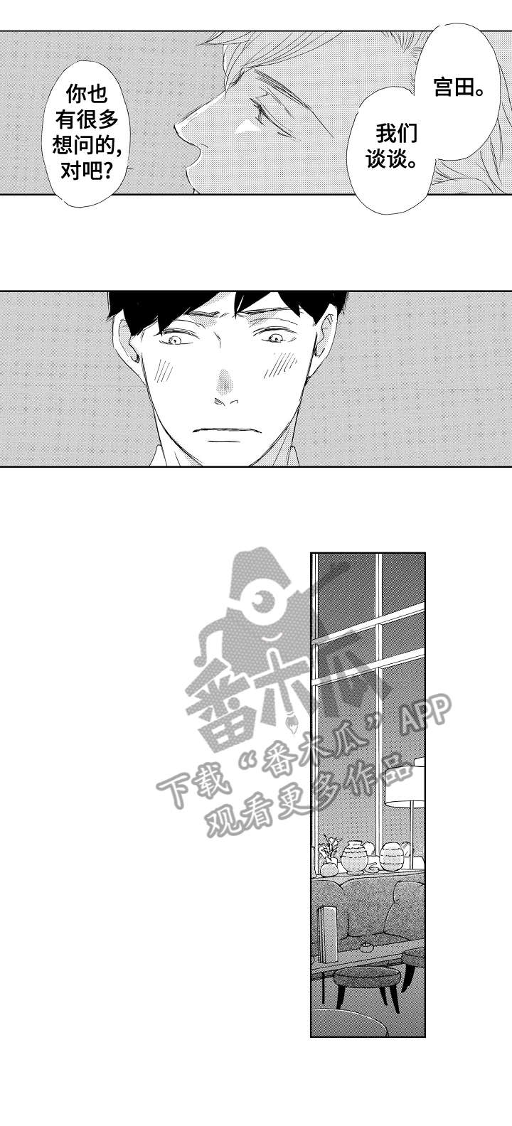 《二次相恋》第5章同志 第10页