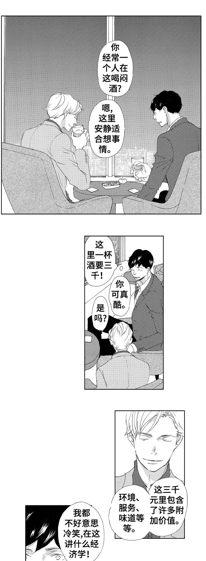 《二次相恋》第5章同志 第11页