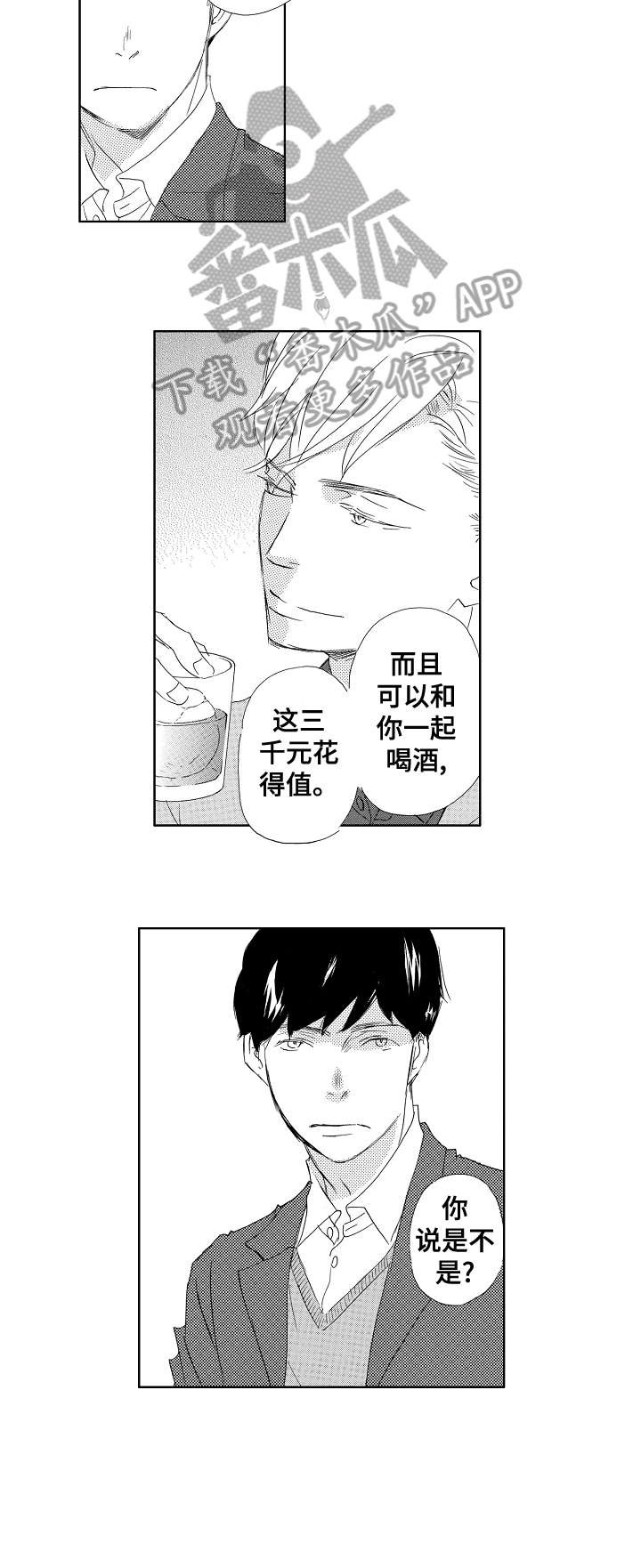 《二次相恋》第5章同志 第12页