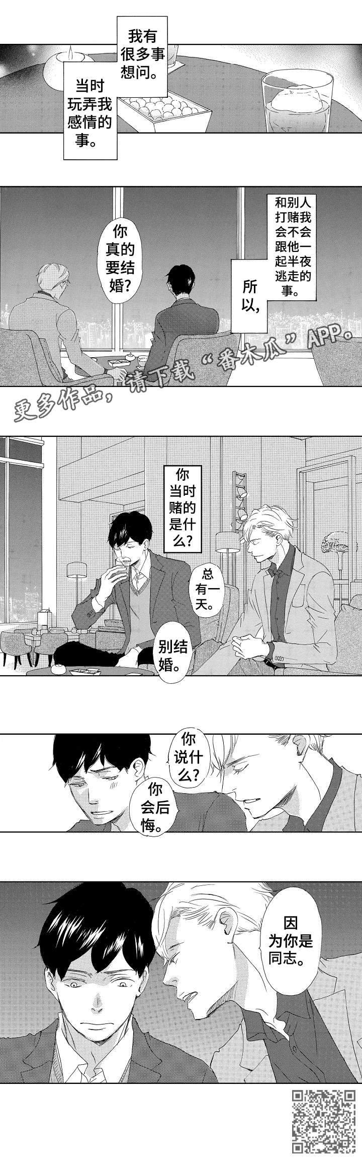 《二次相恋》第5章同志 第13页