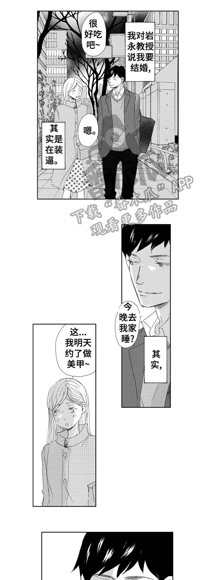 《二次相恋》第5章同志 第1页