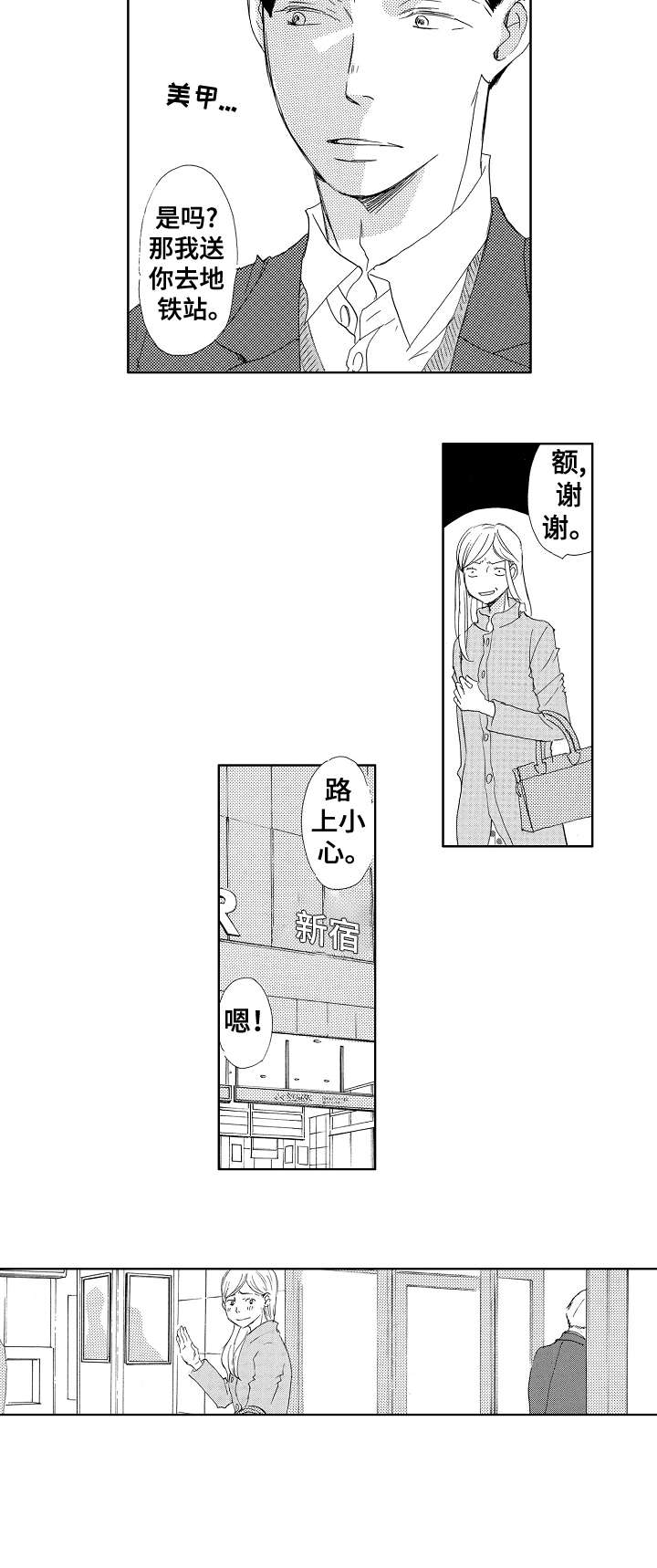 《二次相恋》第5章同志 第2页