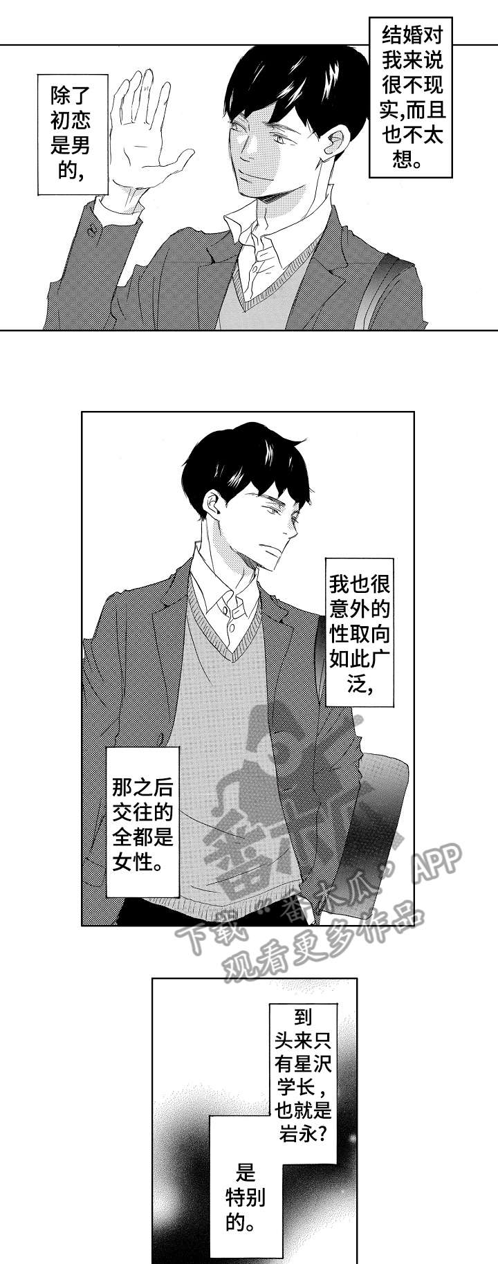 《二次相恋》第5章同志 第3页