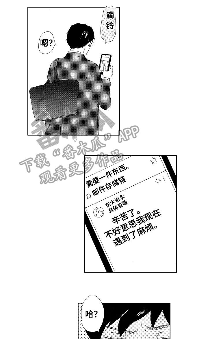 《二次相恋》第5章同志 第5页