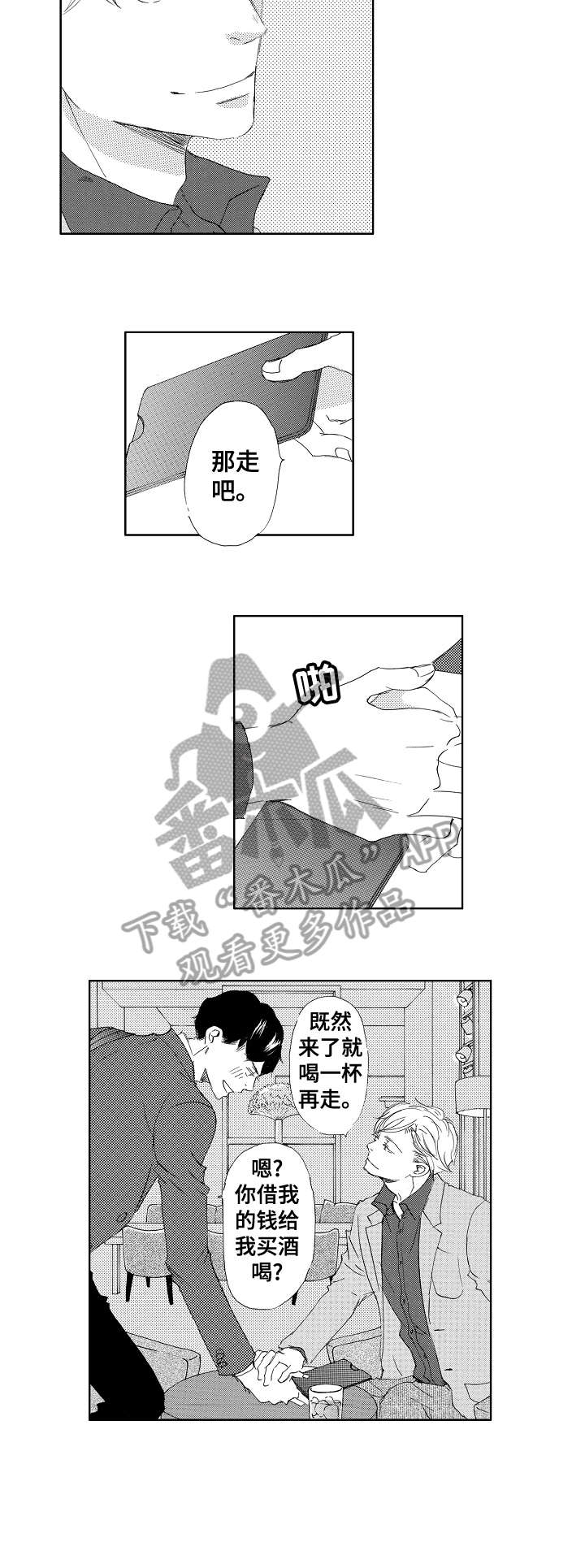 《二次相恋》第5章同志 第8页