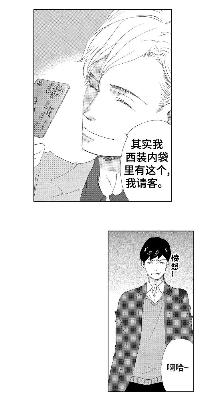 《二次相恋》第5章同志 第9页