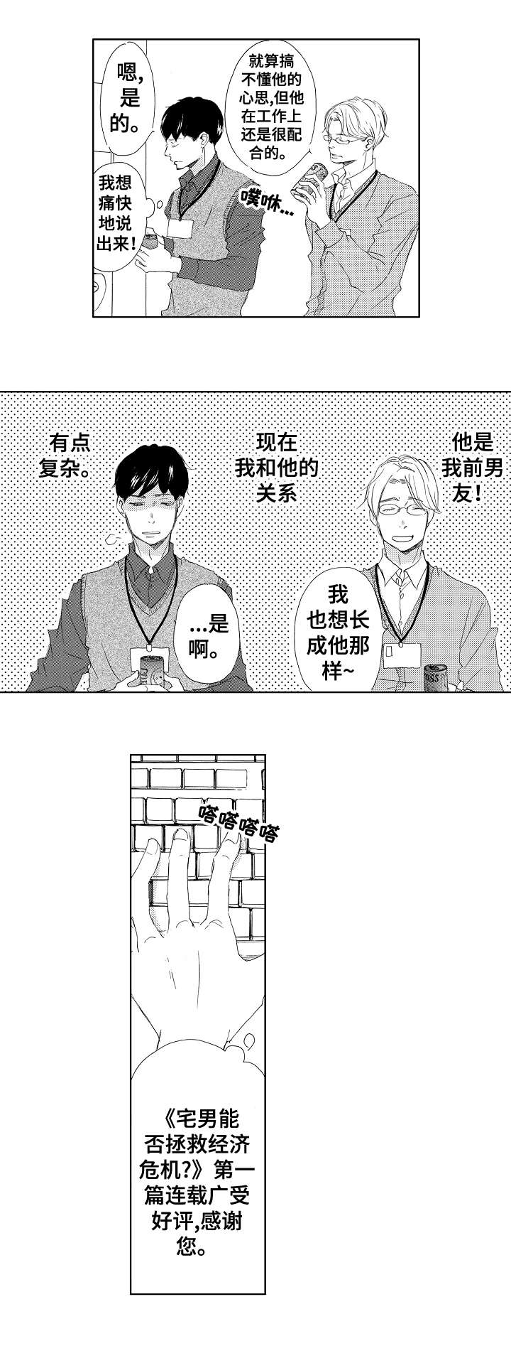 《二次相恋》第6章亮眼 第10页
