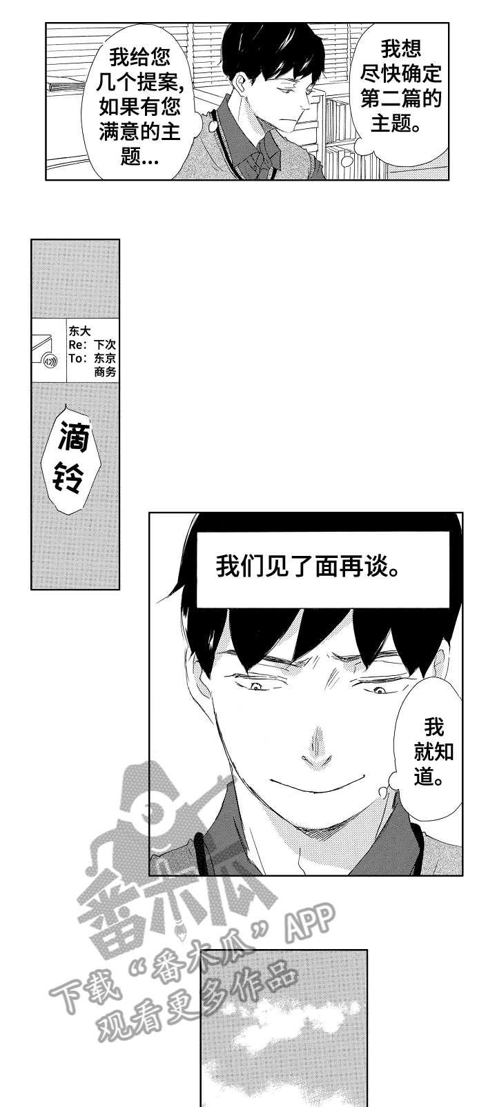 《二次相恋》第6章亮眼 第11页