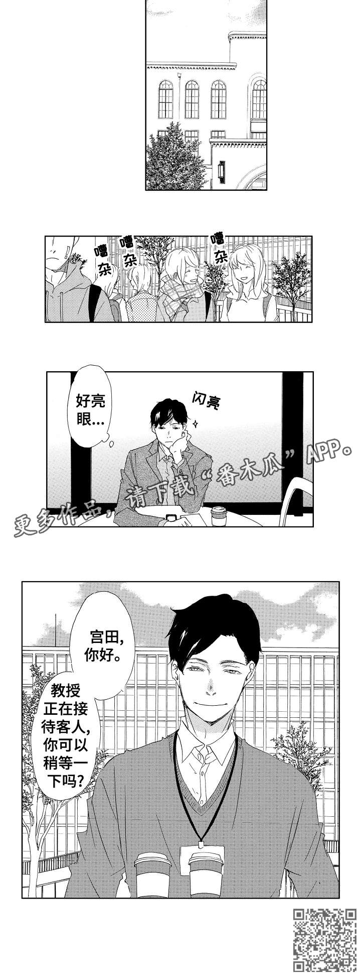 《二次相恋》第6章亮眼 第12页