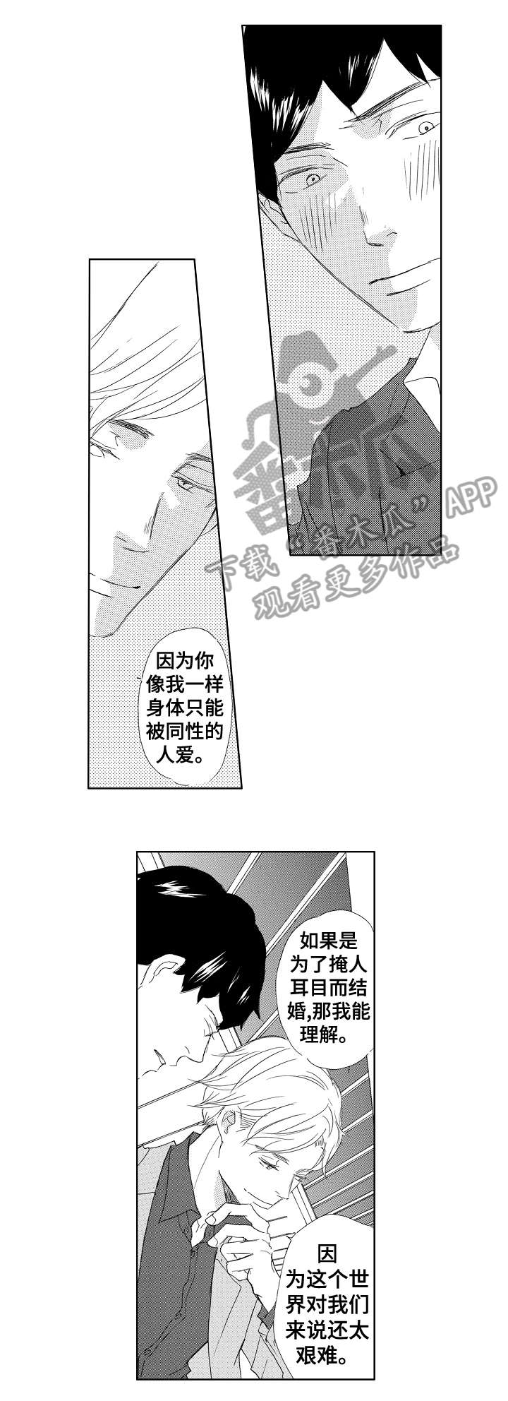 《二次相恋》第6章亮眼 第1页