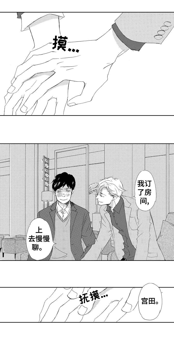《二次相恋》第6章亮眼 第2页