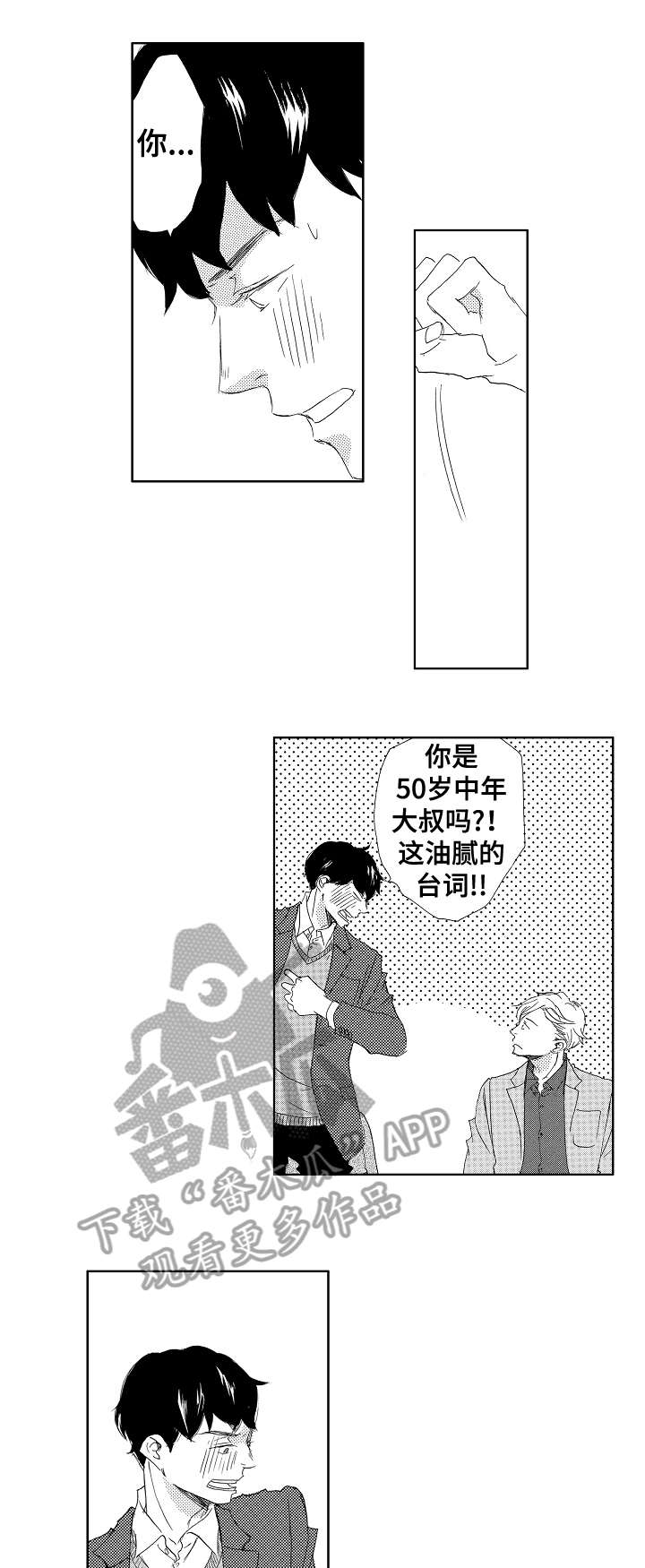《二次相恋》第6章亮眼 第3页