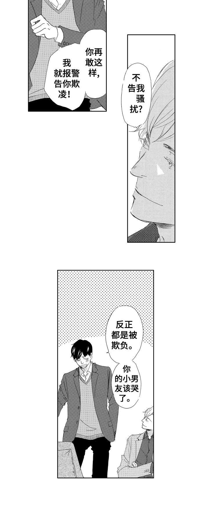 《二次相恋》第6章亮眼 第4页