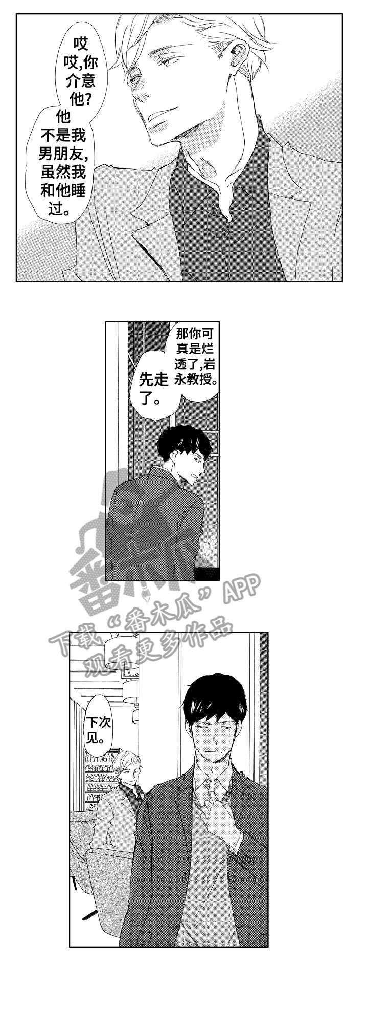 《二次相恋》第6章亮眼 第5页