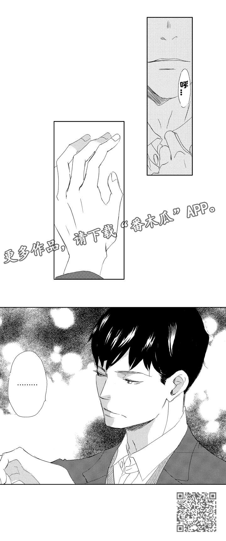 《二次相恋》第6章亮眼 第6页