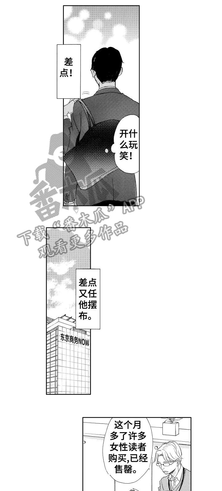 《二次相恋》第6章亮眼 第7页