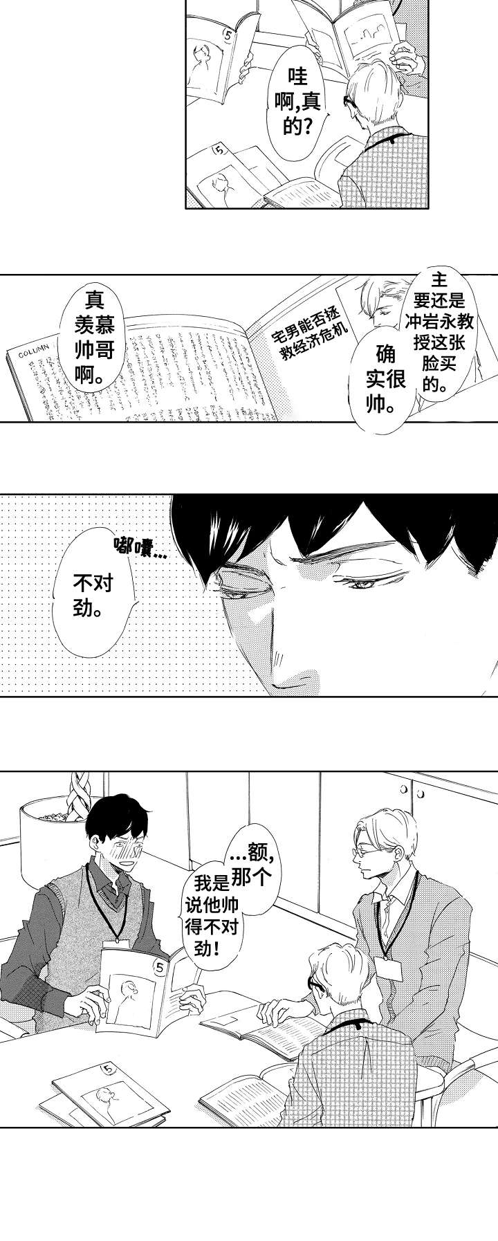 《二次相恋》第6章亮眼 第8页