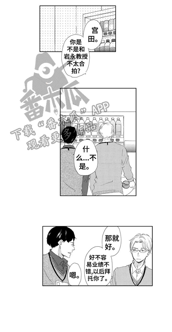 《二次相恋》第6章亮眼 第9页