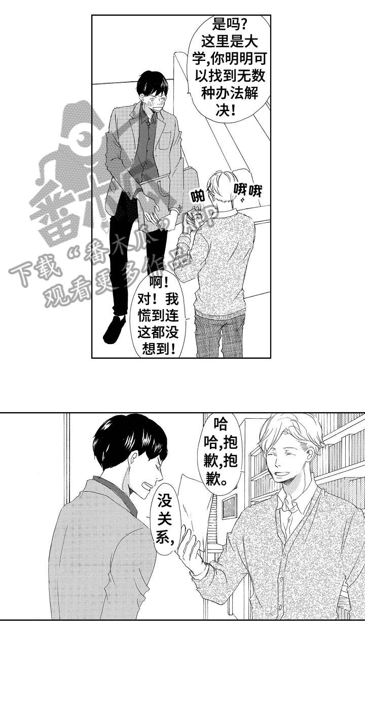 《二次相恋》第3章不着急 第10页