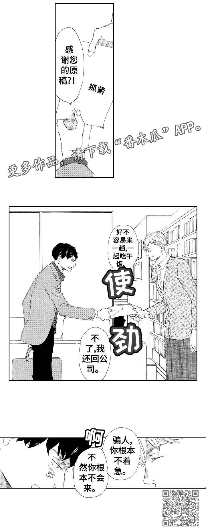 《二次相恋》第3章不着急 第11页