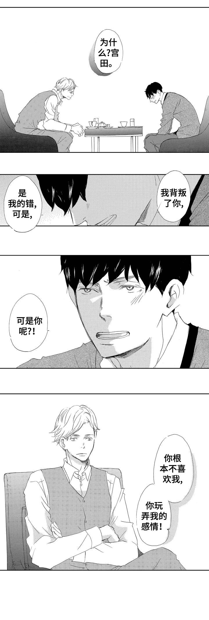 《二次相恋》第3章不着急 第1页