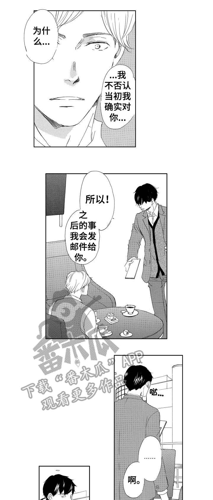 《二次相恋》第3章不着急 第2页