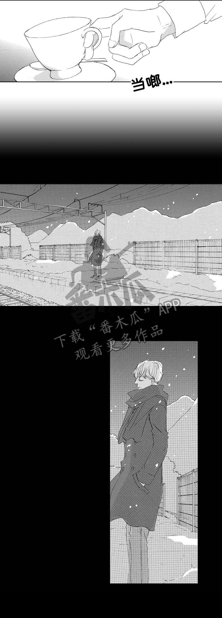 《二次相恋》第3章不着急 第4页