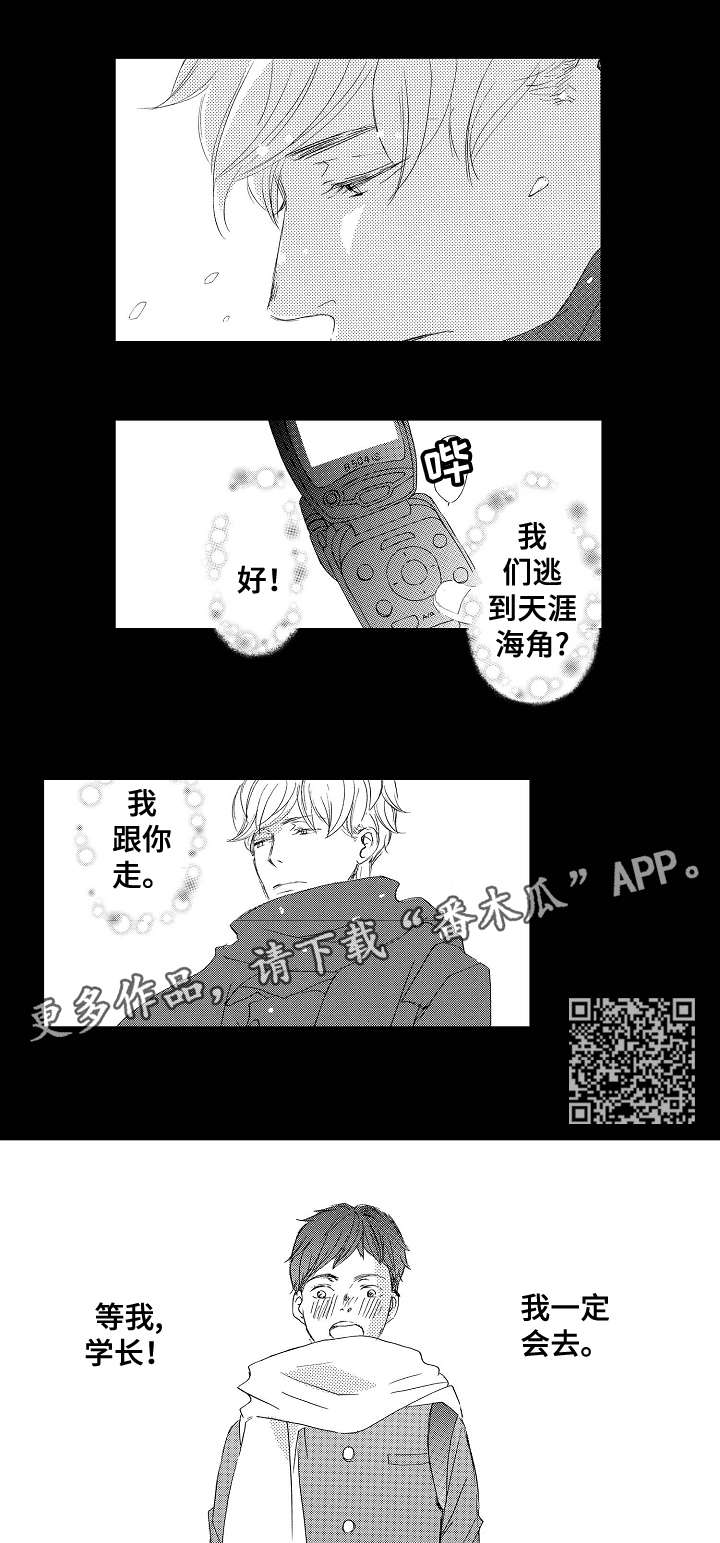 《二次相恋》第3章不着急 第5页