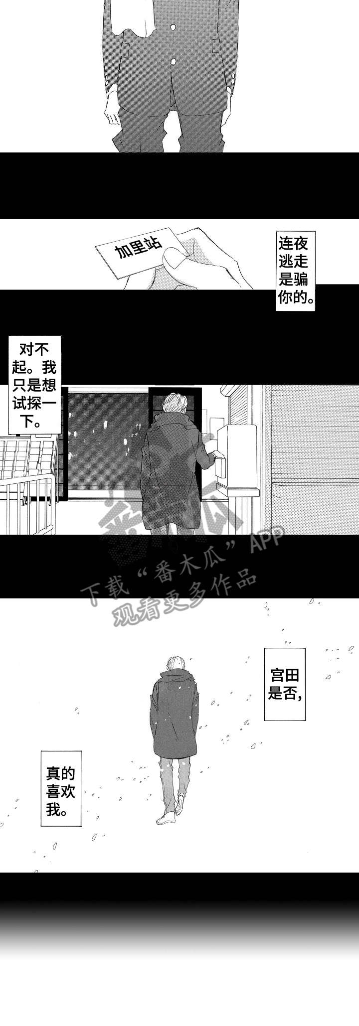 《二次相恋》第3章不着急 第6页