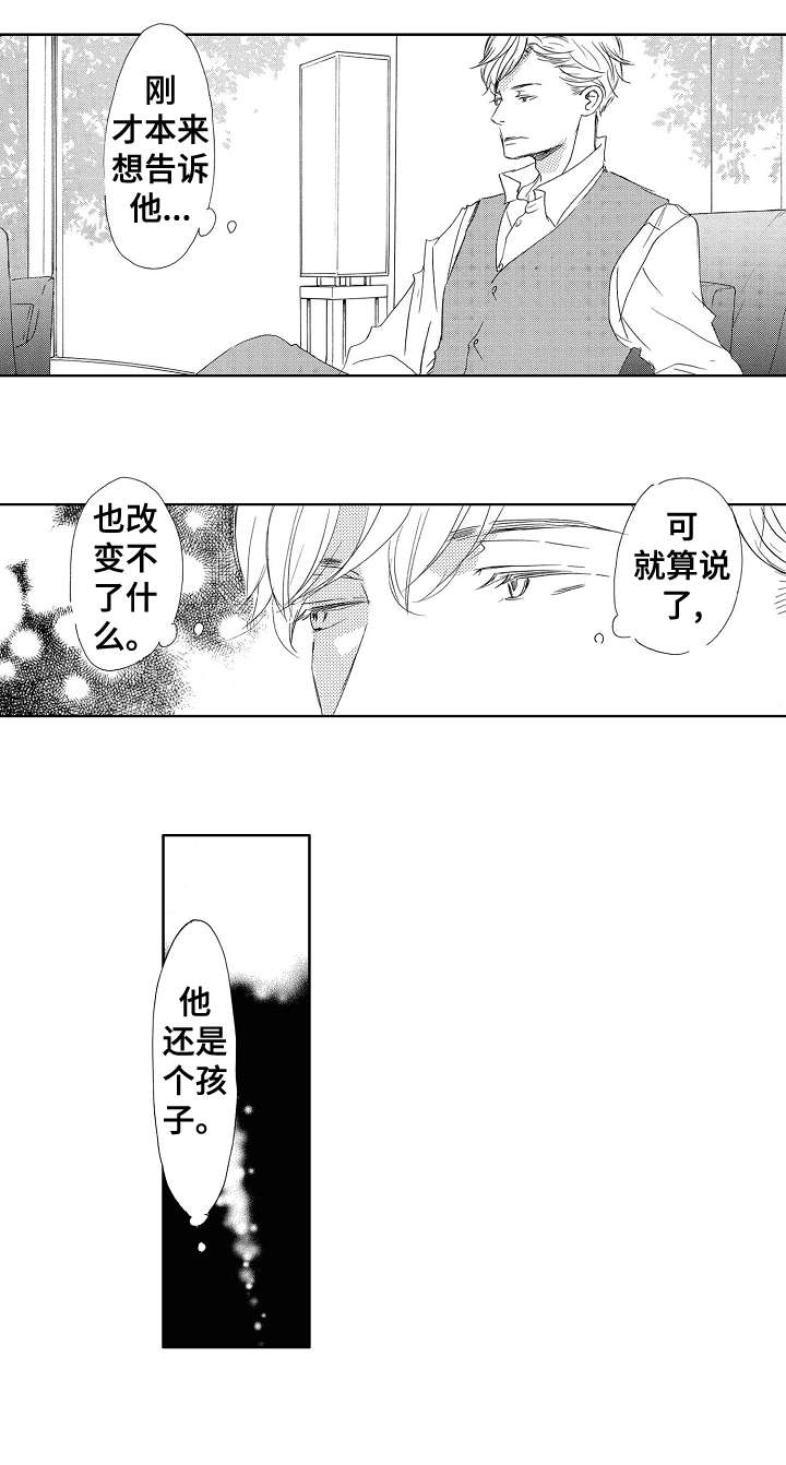 《二次相恋》第3章不着急 第7页