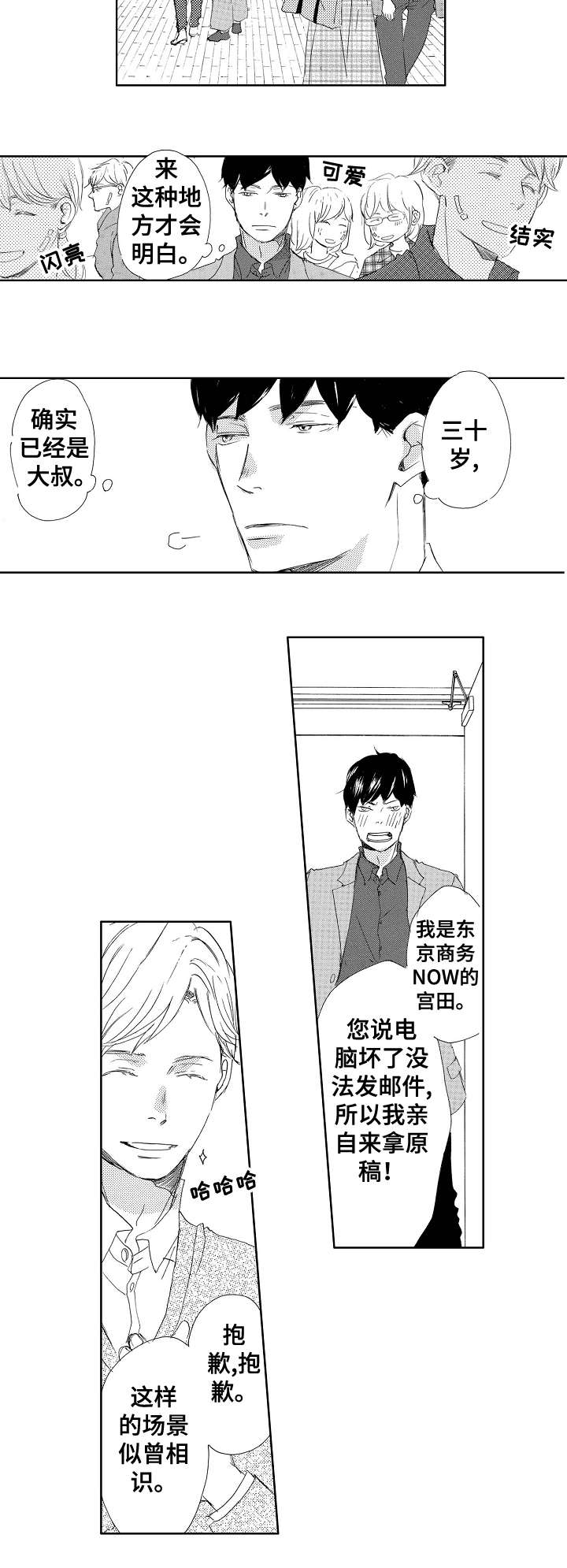 《二次相恋》第3章不着急 第9页