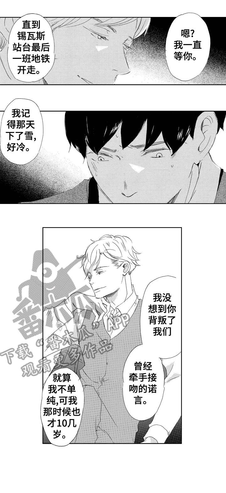 《二次相恋》第2章转学 第10页