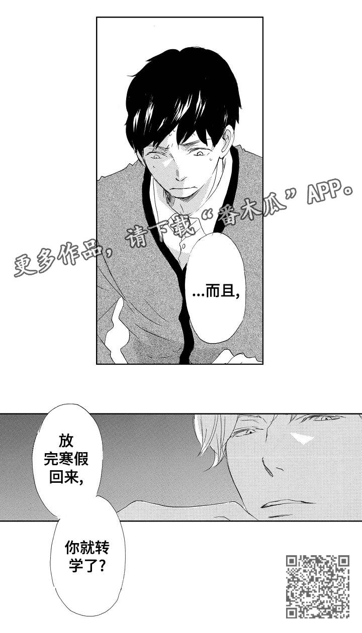 《二次相恋》第2章转学 第11页