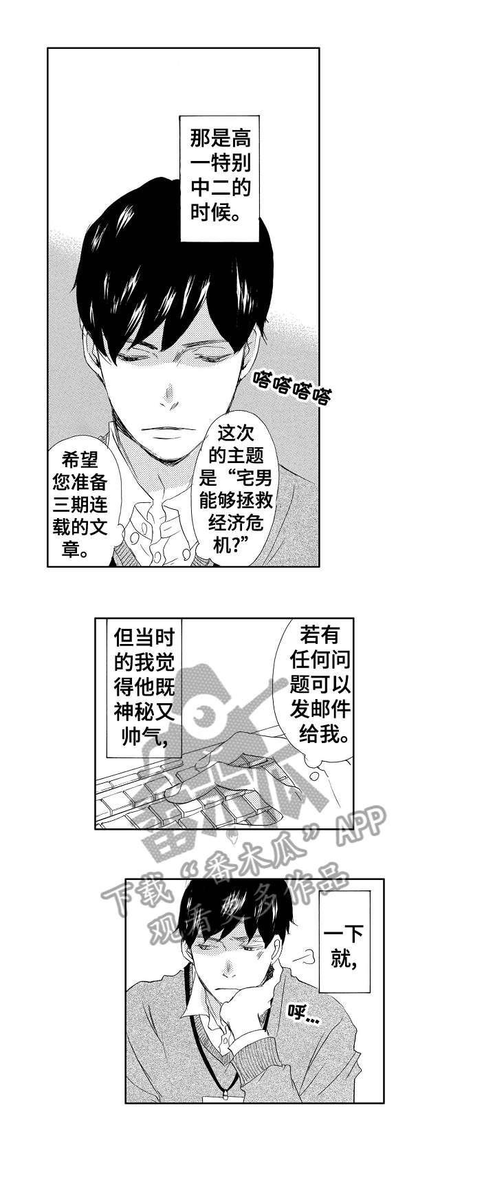《二次相恋》第2章转学 第1页